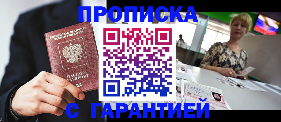 временная регистрация гарантия в Магнитогорске